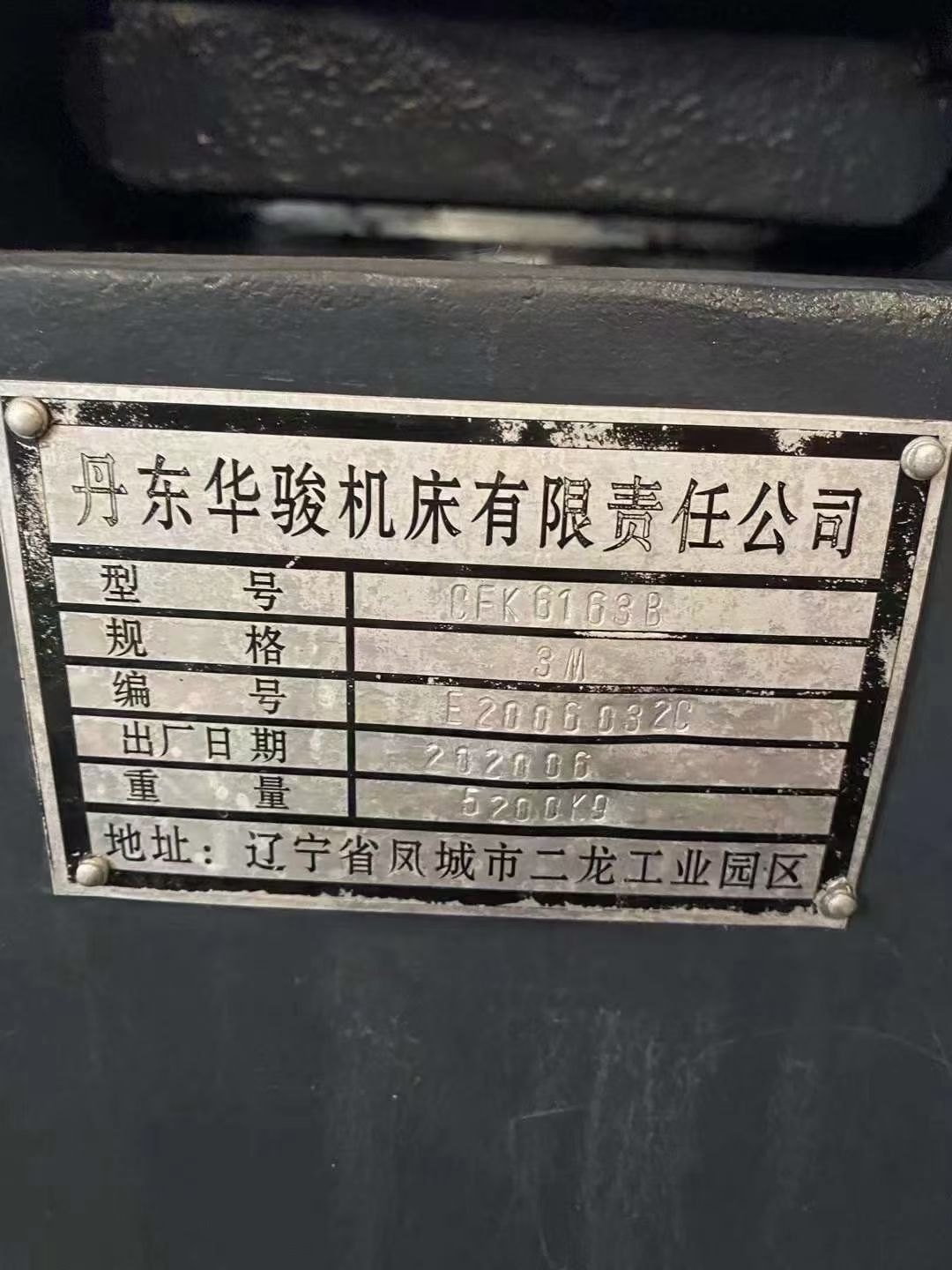 出售：丹东华骏6163&#215;3000数控车