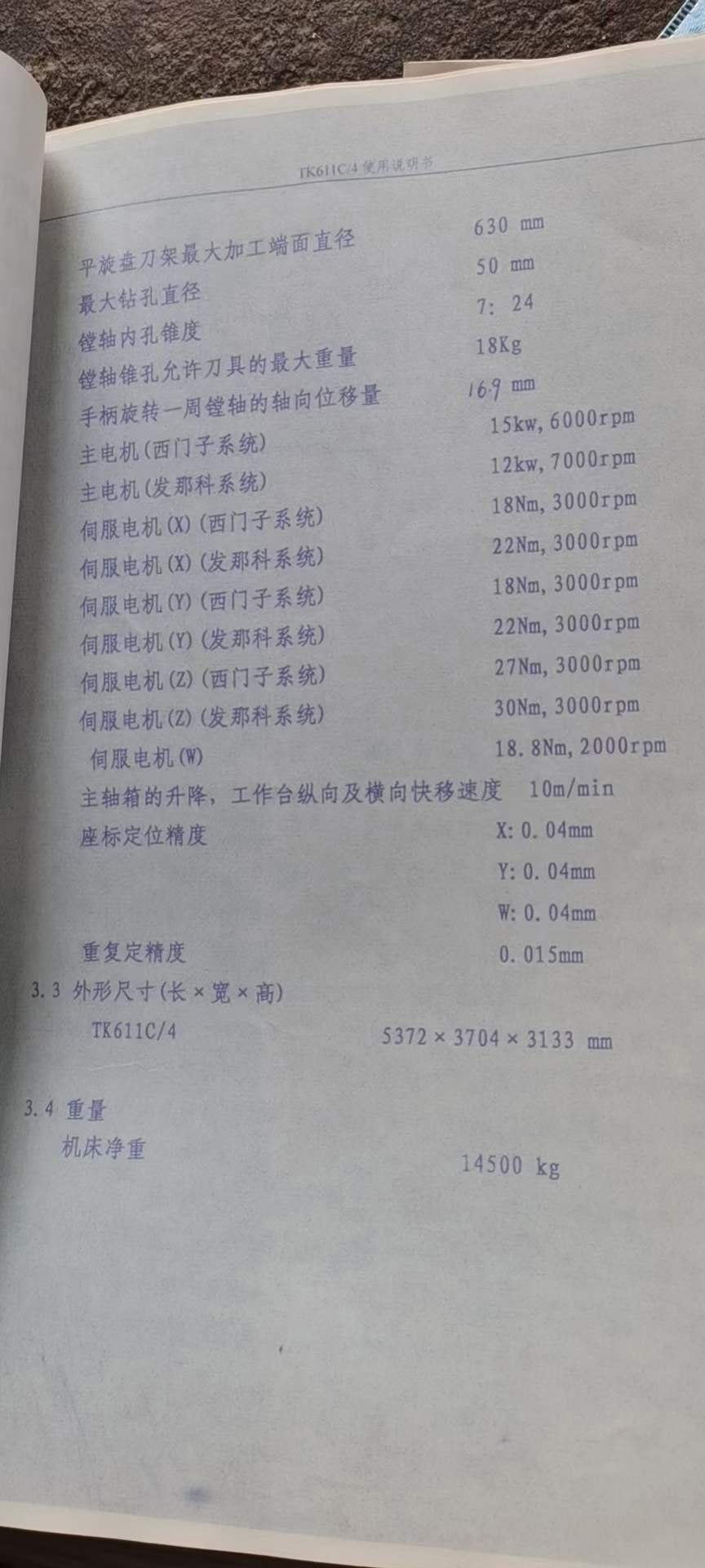 9.9成新汉川611c／4镗铣床在位出售