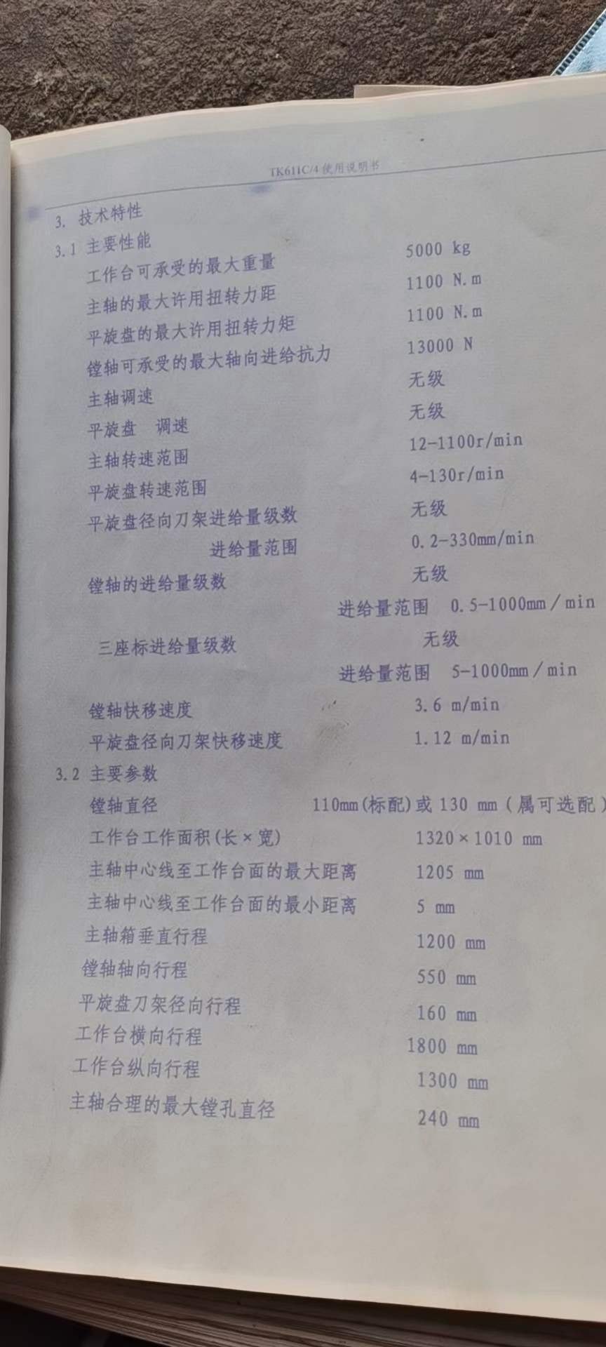 9.9成新汉川611c／4镗铣床在位出售