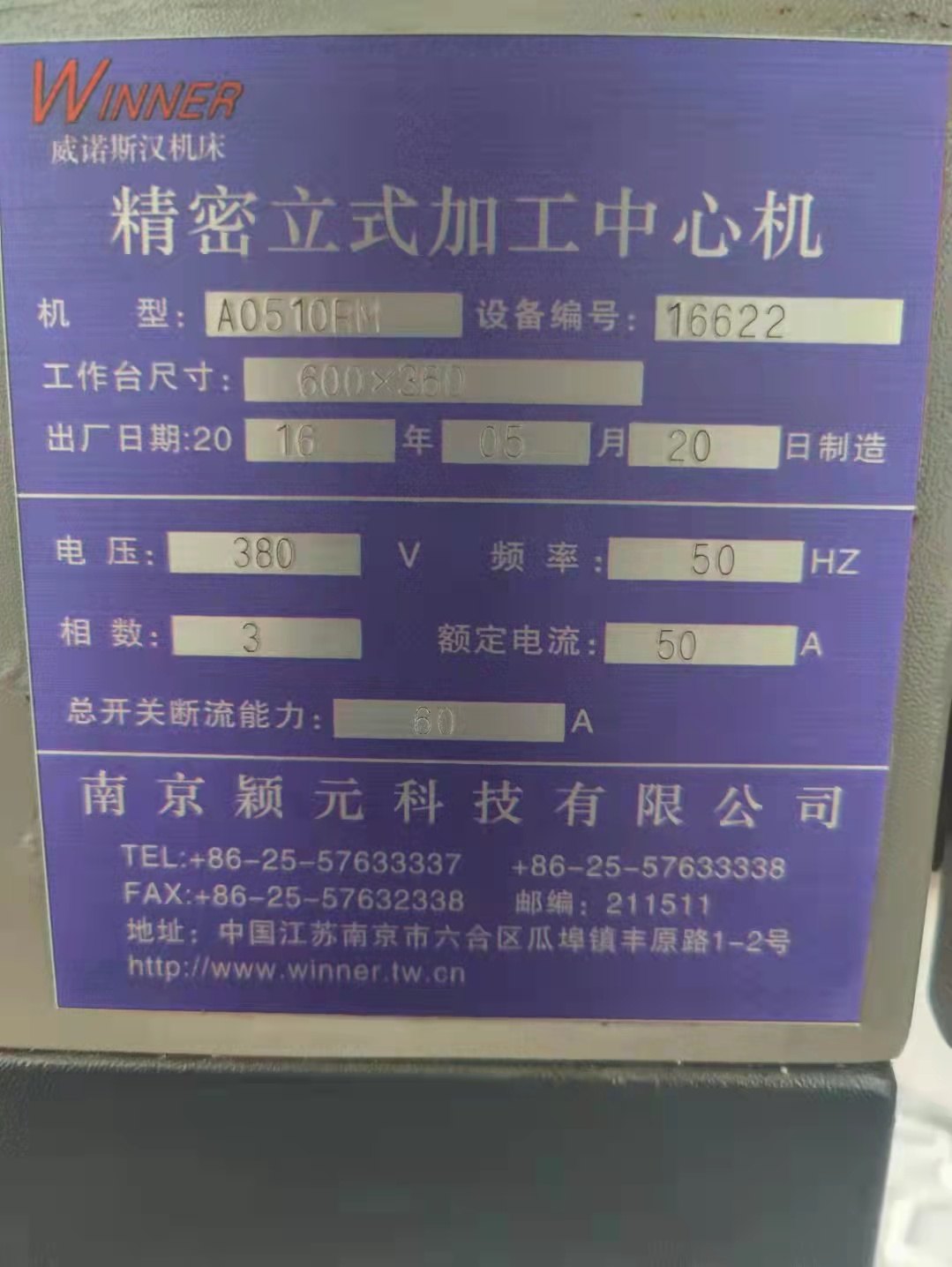 出售：三台台湾颖元510钻攻中心