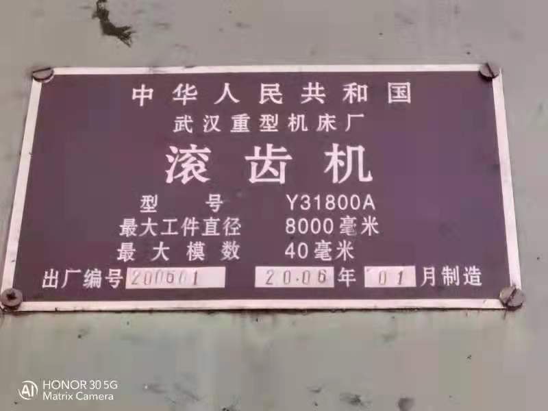 出售武重Y31800A滚齿机