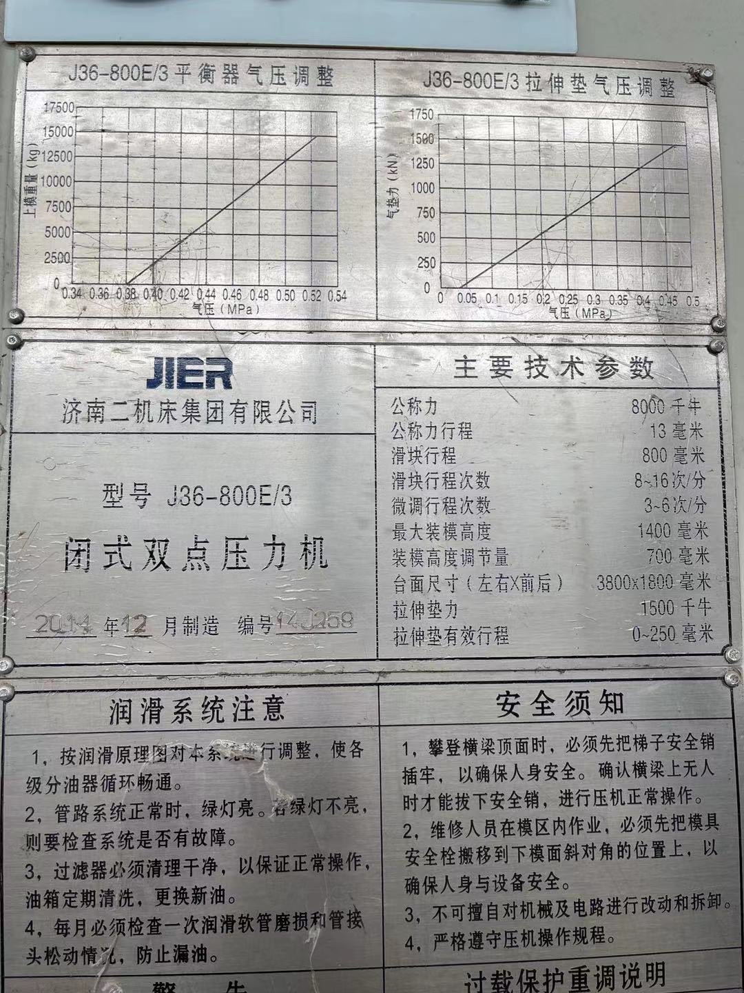 济南二机800吨双点一台，2014年产，台面38001800，侧移双工作台，行程800，.