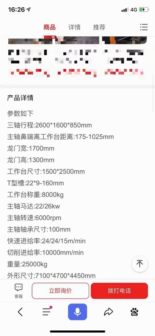 出售:台湾高峰B2616数控龙门铣，在位出售可以试车。参数如下表。