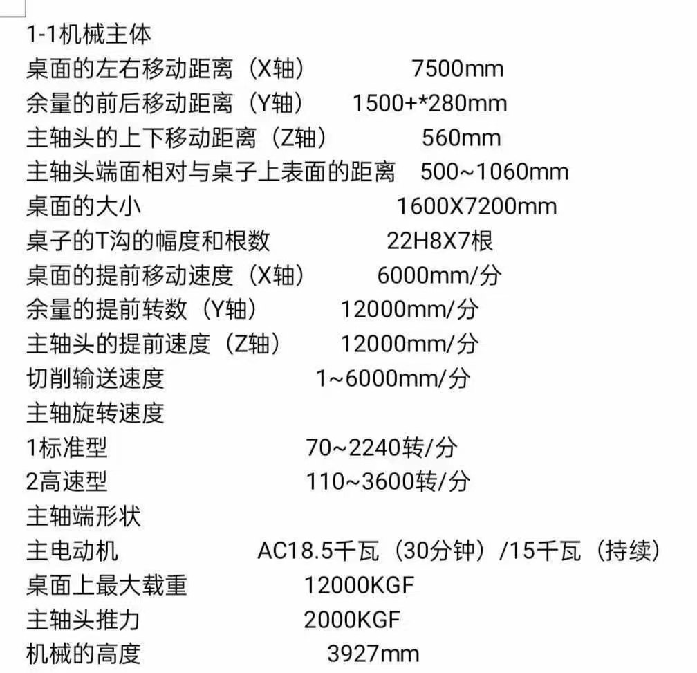 出售日本龙门加工中心