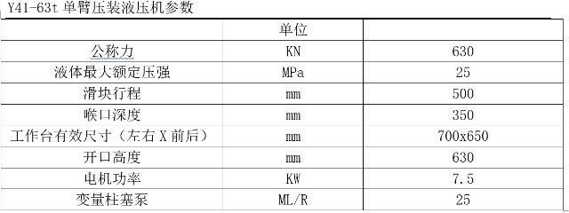 出售63吨单臂压力机