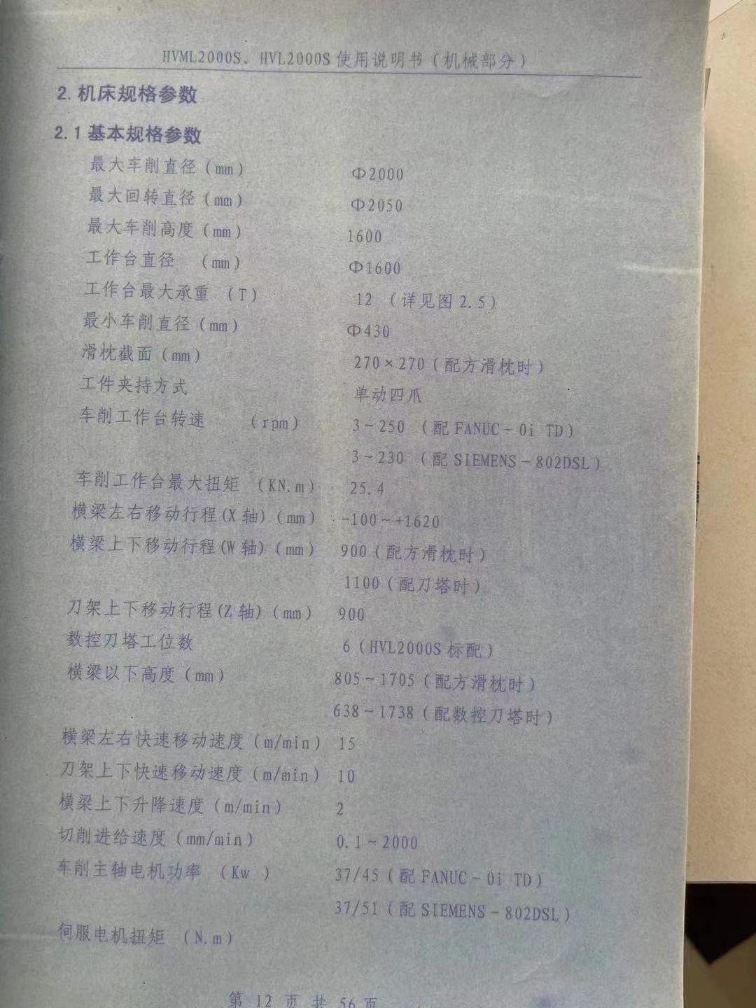 汉川HVL2000S高速数控立车 安装在位出售 使用时间300小时 加工直径2米 高度.