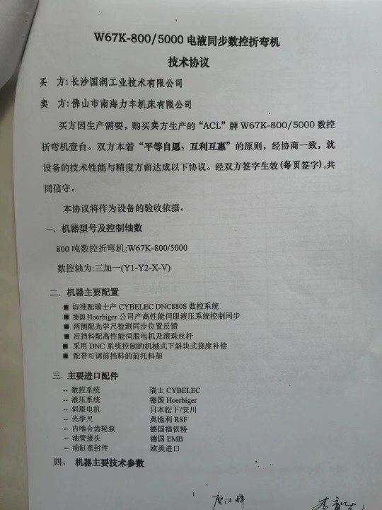 出售力丰机床W67K-800吨/5米数控液压折弯机一台。加高行程，开启高度：1米.