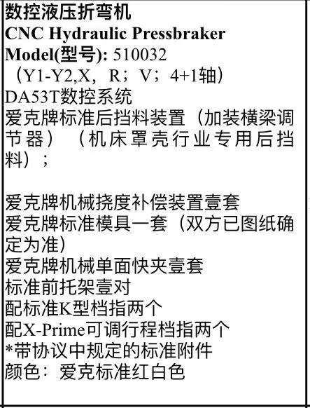 出售2台20年爱克数控折弯机