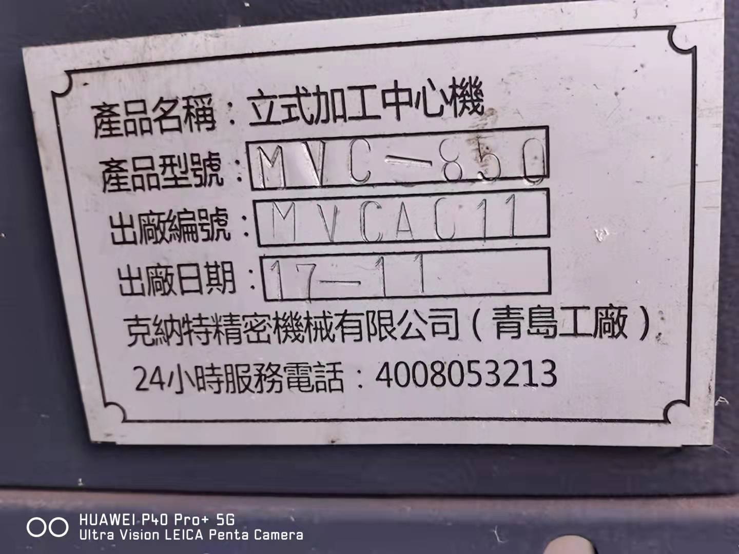 出售:2018年850一台，三菱M80系统的线规，24机械手刀库，BT40主轴12000转。