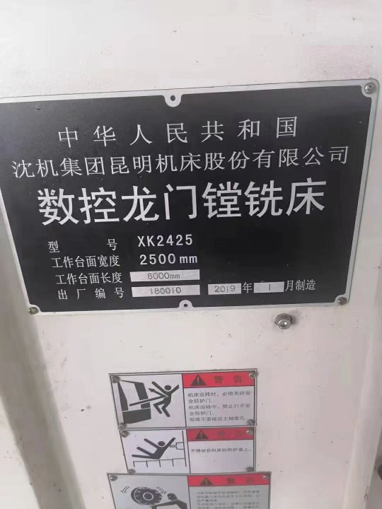 出售:2019年昆机2米56米龙门加工中心，门宽3米7，三轴带光栅尺，带立卧刀库.