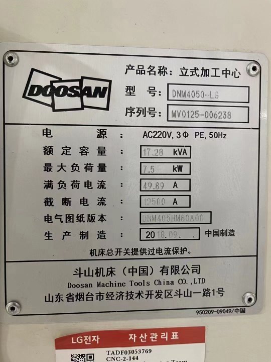 出售:2018年韩国斗山4050cnc加工中心三轴行程XYZ520400420 主轴转速12000转.