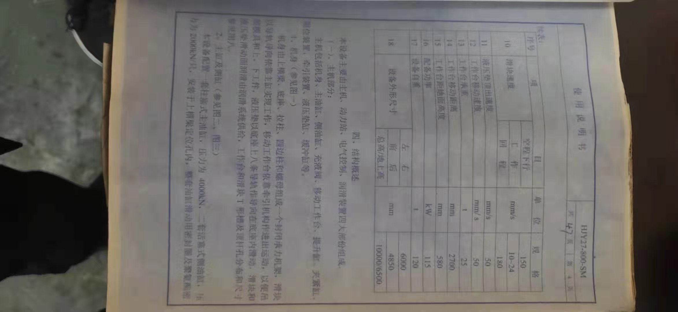 出售:2003年湖州Y27-800吨冲压机一台，懂行的看成色，工厂在位出售。