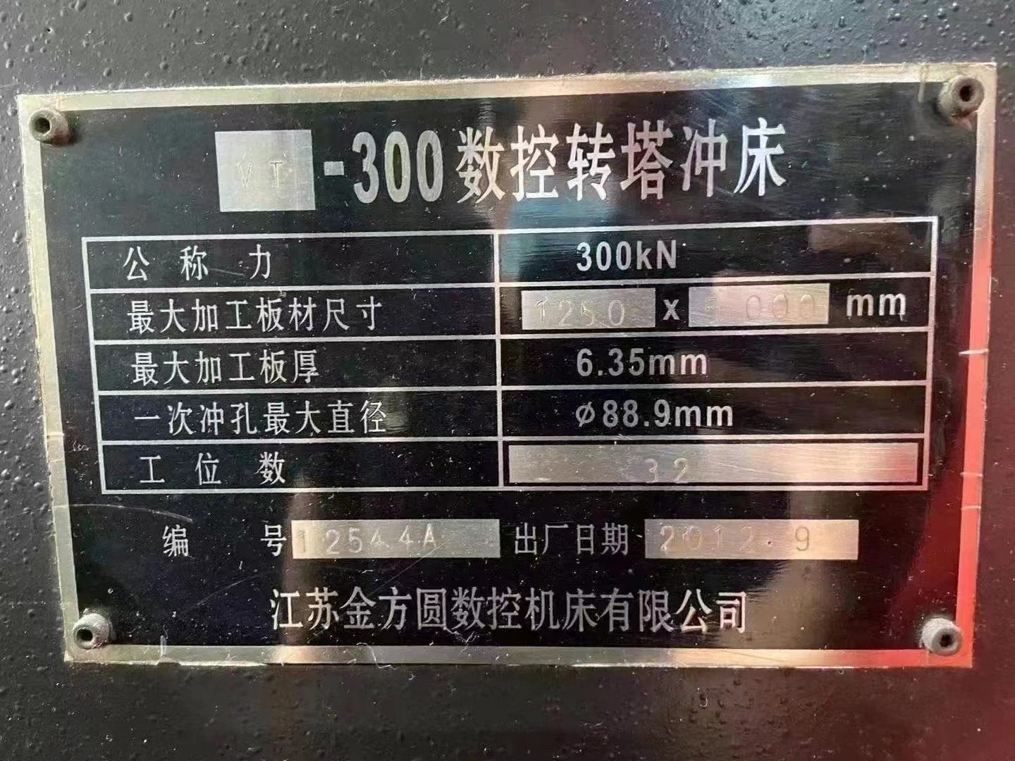 出售：金方圆vt300数控转塔冲床