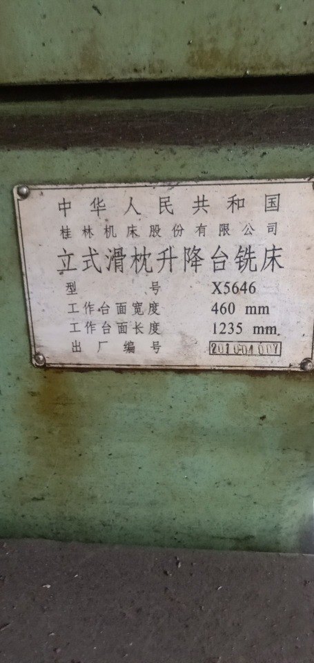 桂林立式滑枕升降台铣床X5646