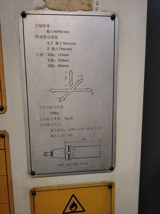 出售北京加工中心一台