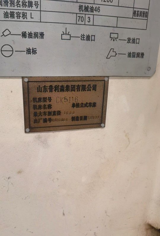 普利森5116数控立车