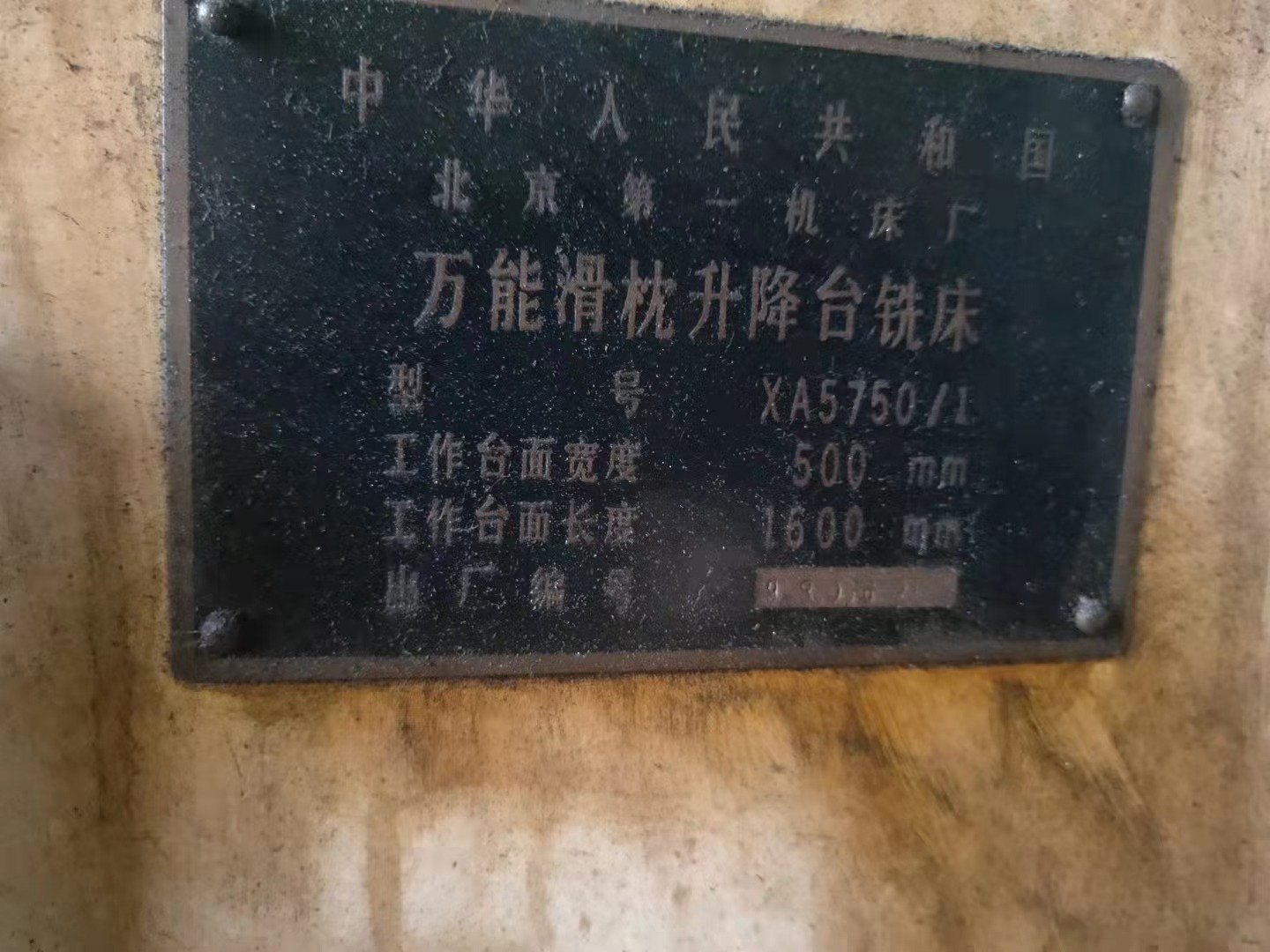 北京一机5750滑枕铣