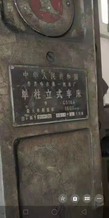 出售：正宗齐一1.6米立车