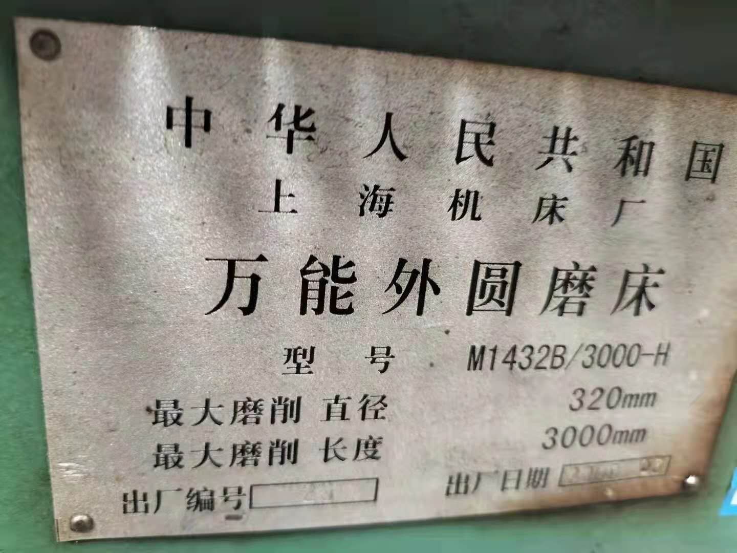 在位出售上海14323000外圆磨床