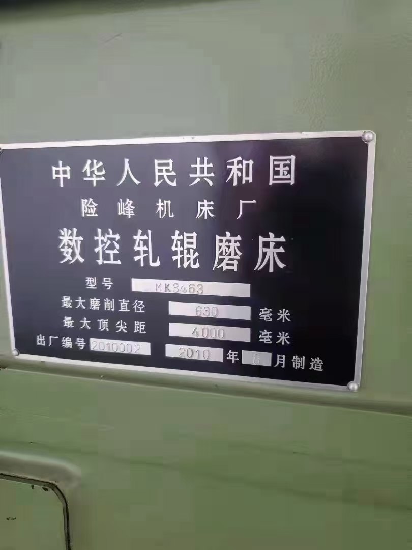 在位出售险峰8463/4米数控轧辊磨