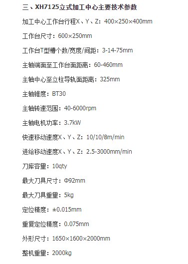 在位出售威达重工xh7125立式加工中心参数看图片