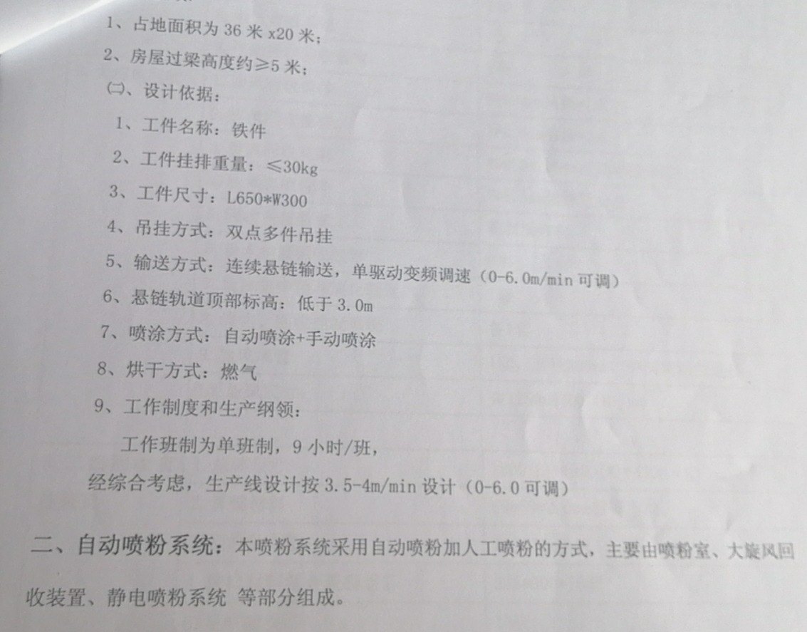 自动喷粉固化生产线，自动蘸塑自动生产线。仅用一年多，低价处理