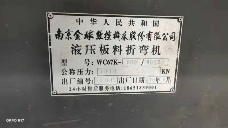 出售：4100南京液压板料折弯机。