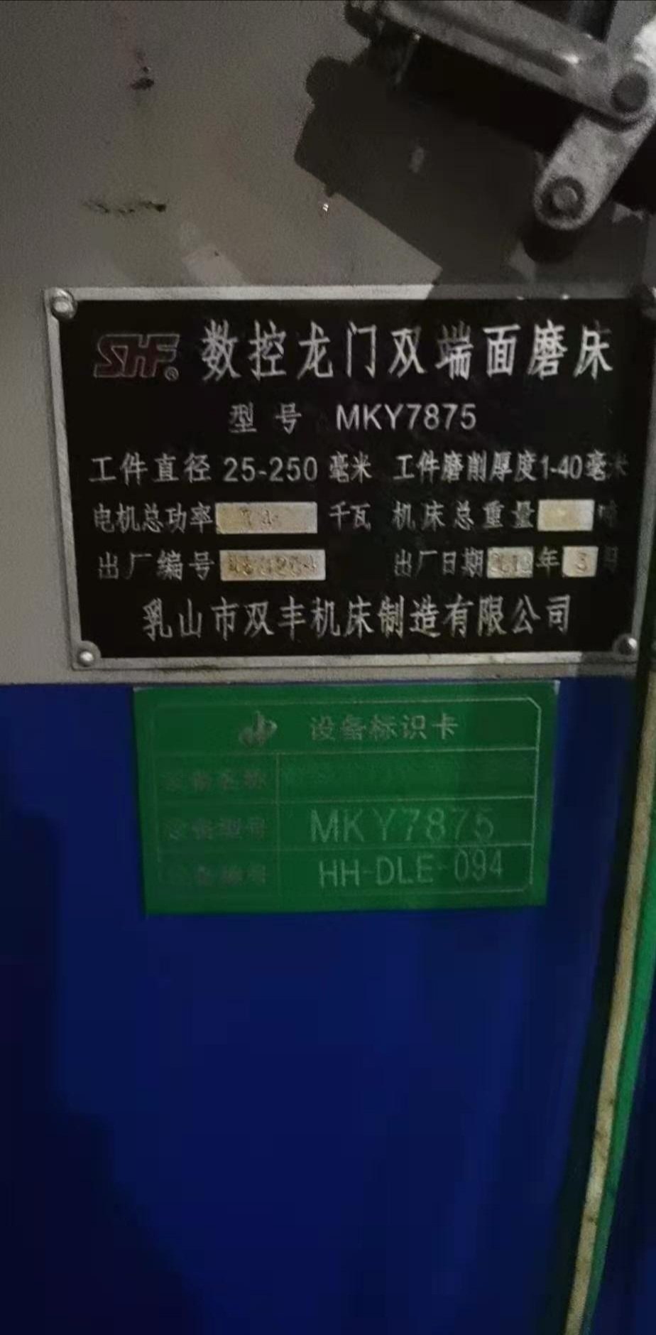 出售数控龙门双端面磨床