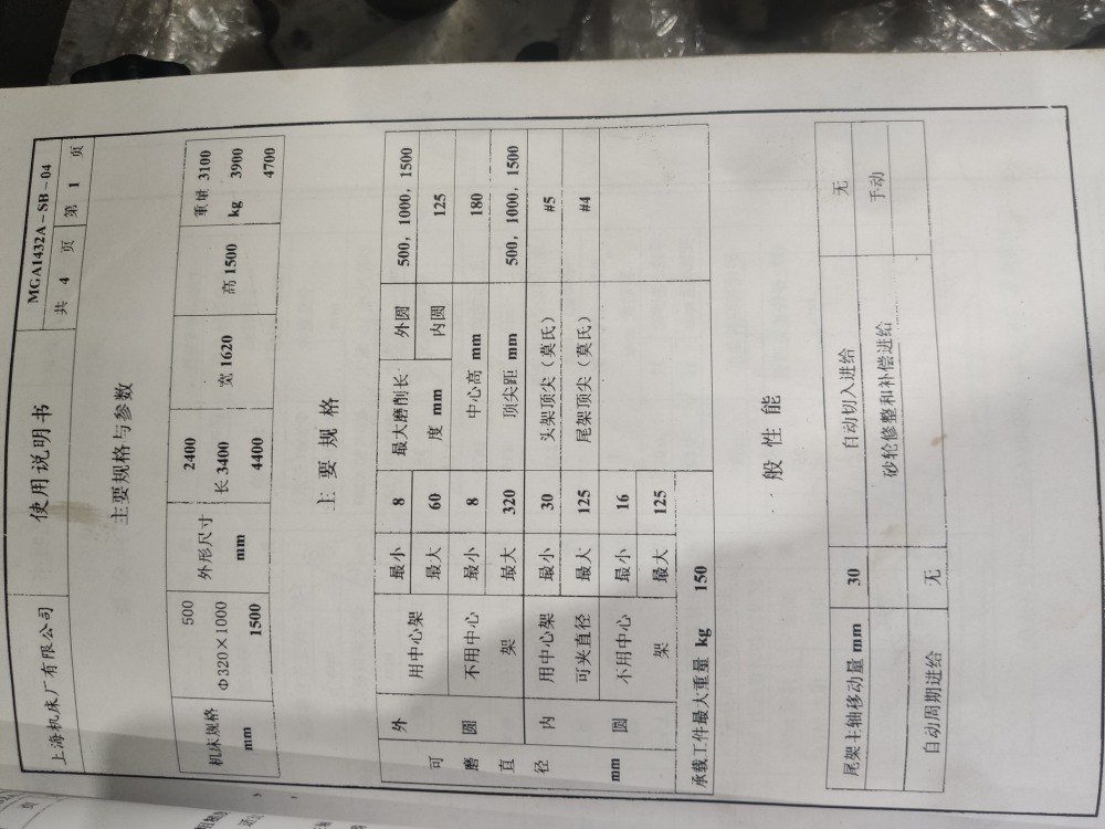 出售：上海14321500高精度外圆磨一台。有兴趣的私聊。