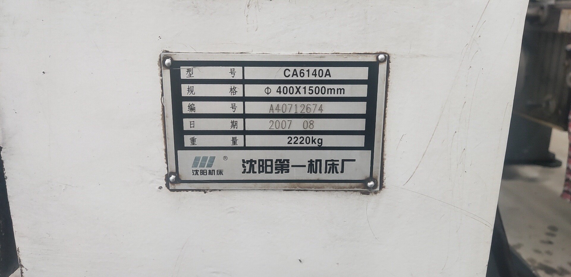 出售沈阳一机CA6140Ax1500普车