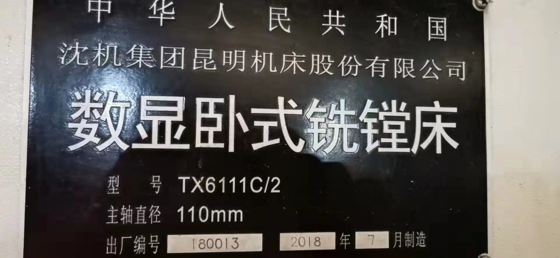 精品18年昆机TX6111C\2镗床