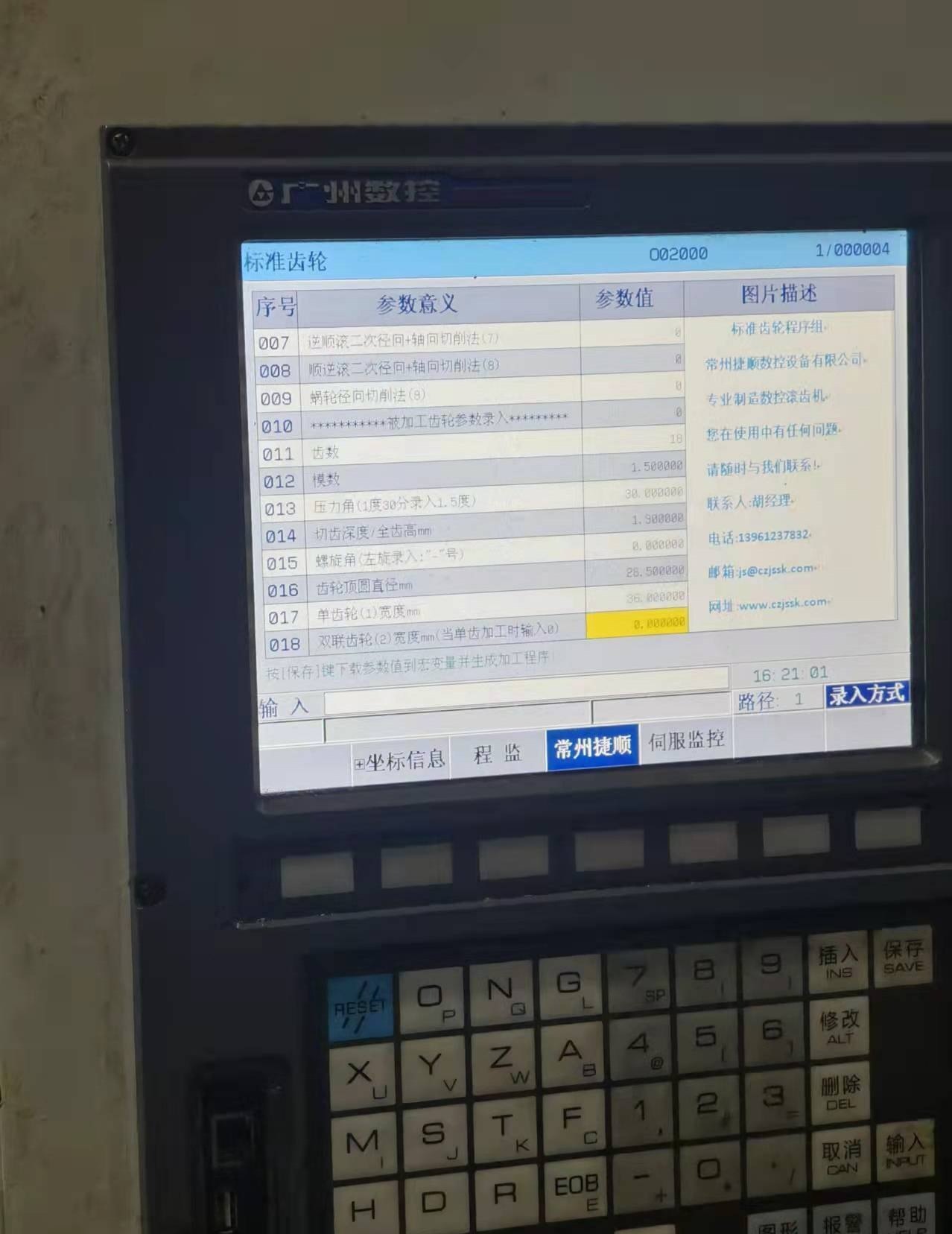 出售数控滚齿机