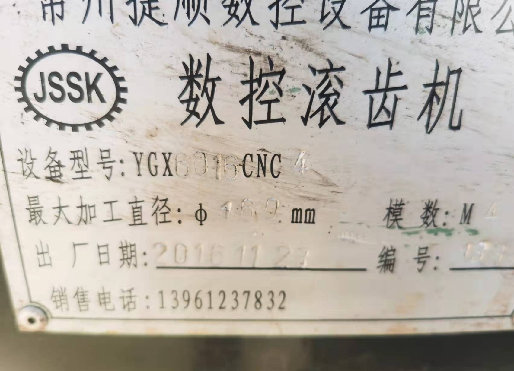出售数控滚齿机
