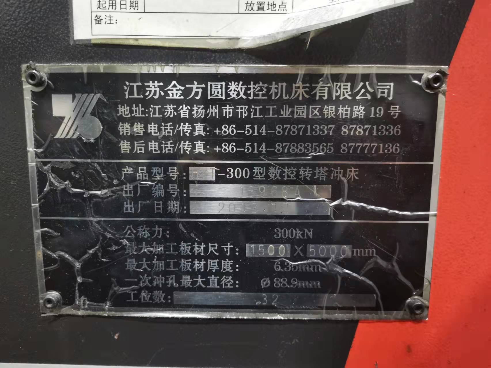 出售：金方圆300数控转塔冲床，参数如下表，机器少用。