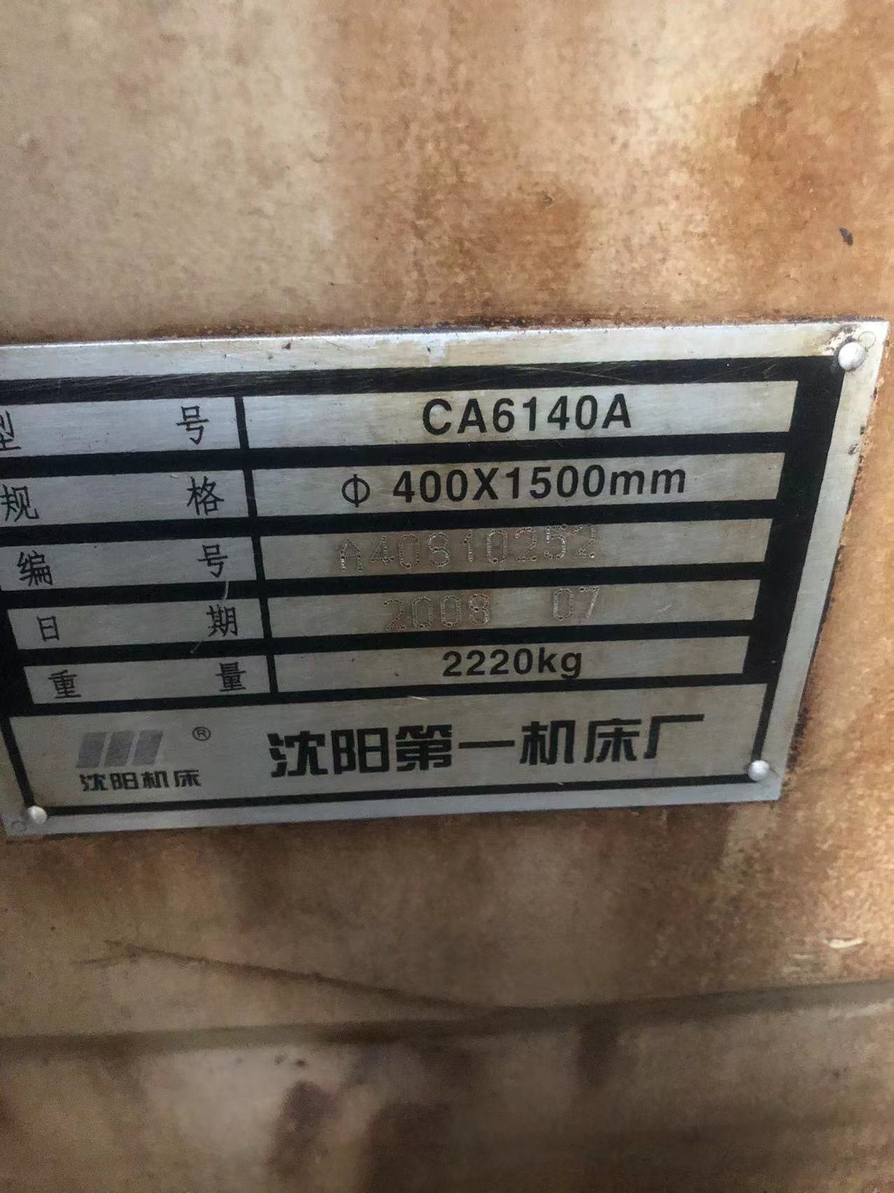 出售沈阳CA6140车床1.5米，可以精车，