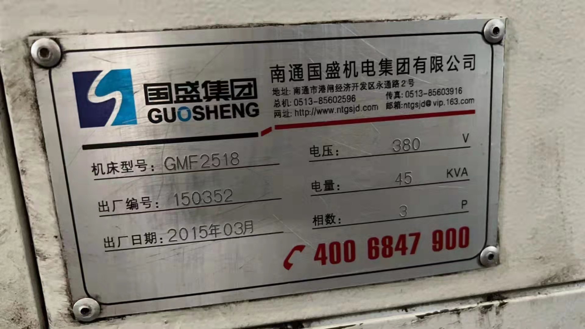 出售:2015年国盛2518。工作台1.5米2.5米，门宽1.8米，门高1.2米。两线一硬.