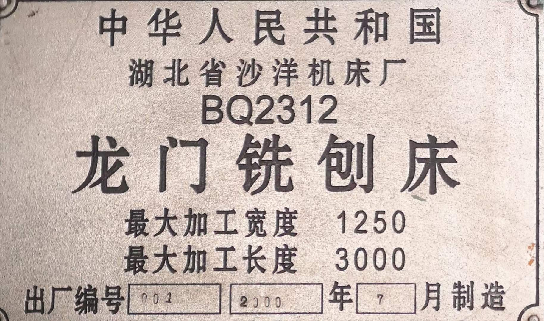 龙门铣刨床，工作台1100Ⅹ3000，价格不贵