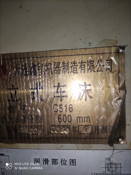 出售:2014年大连鑫弘数控C516数控立车一台， 加工直径600mm，方滑枕，很便.