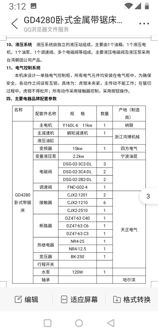 新机上海佩玺GD4280卧式金属带锯床