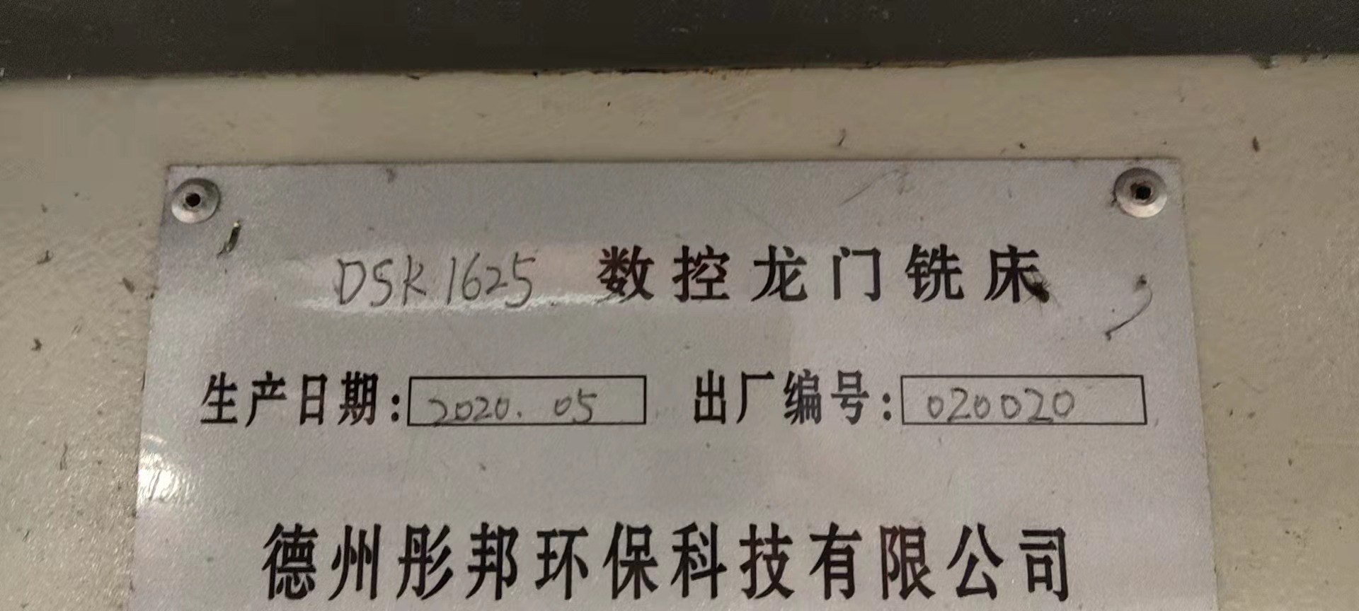 出售：20年德州彤邦1625数控龙门铣。参数如下表。