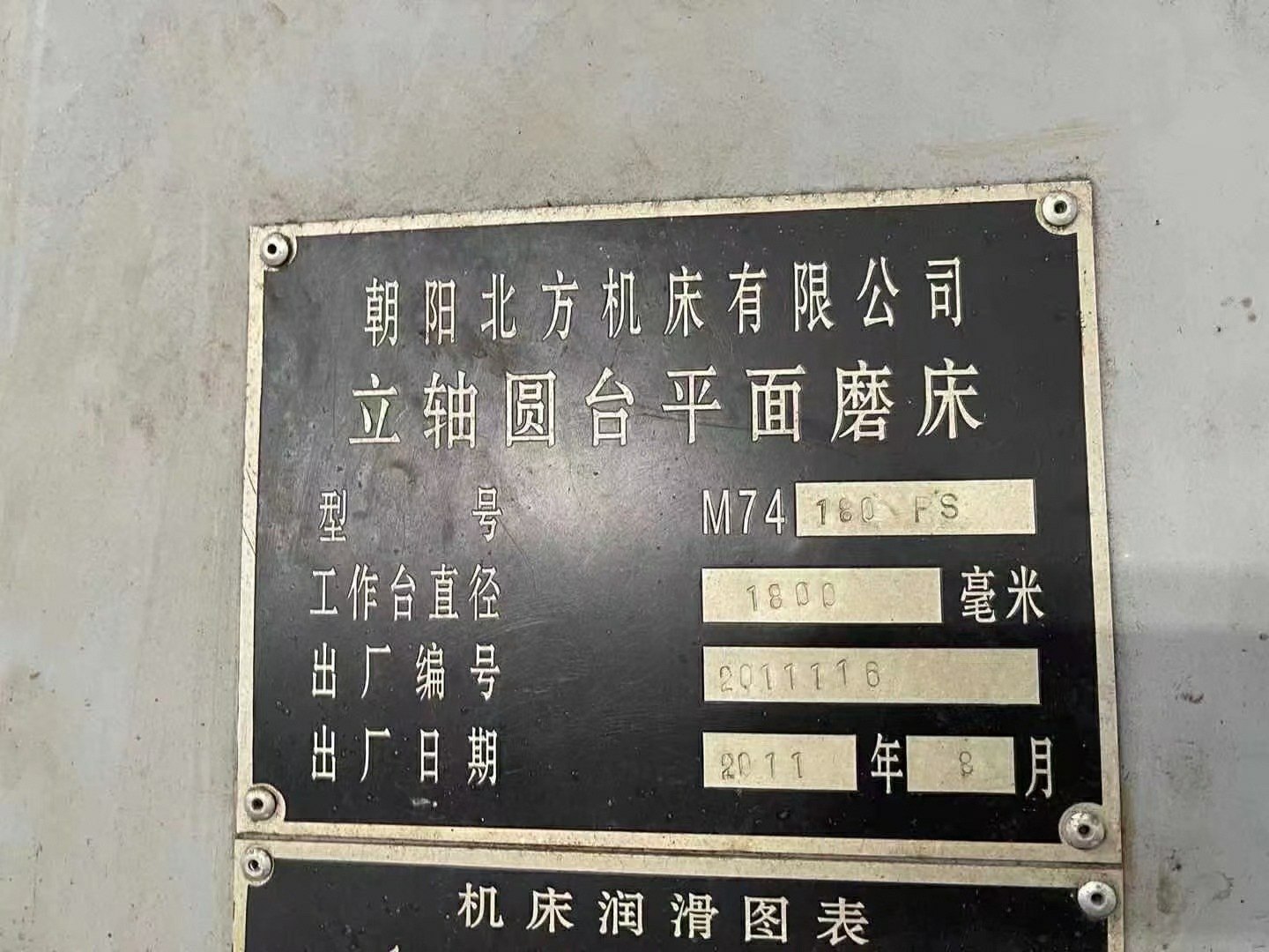 出售74180立轴圆台磨