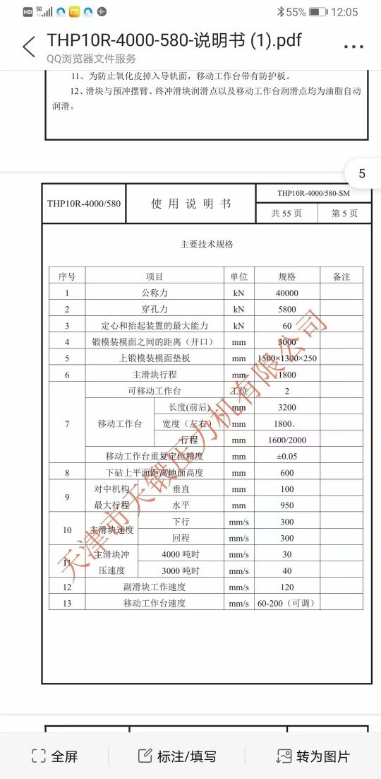 4000锻造液压机，需要的联系