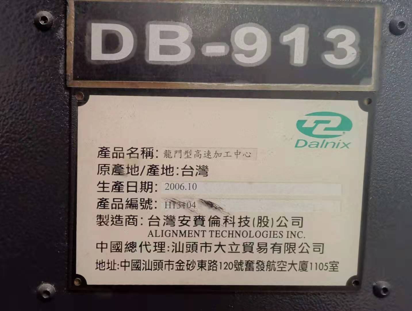 出售：台湾大立 DB-913 配置的高速铣转让，行程1300900700，发那科系统，配.