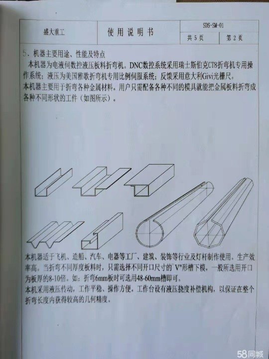 出售：南京盛大重工 110T 3200mm折弯机，cb8系统，3 1轴，电液伺服。