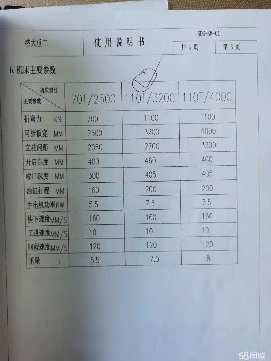 出售：南京盛大重工 110T 3200mm折弯机，cb8系统，3 1轴，电液伺服。