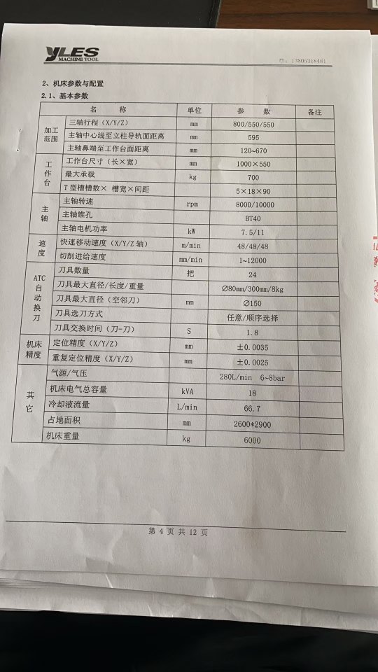 客户出售2020年雅力士加工中心一台，行程800/550/550，MF系统，新机24.5万.