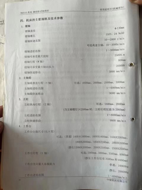 出售:2009年中捷6513落地镗床！ 工作台1600/1800，W轴800！
