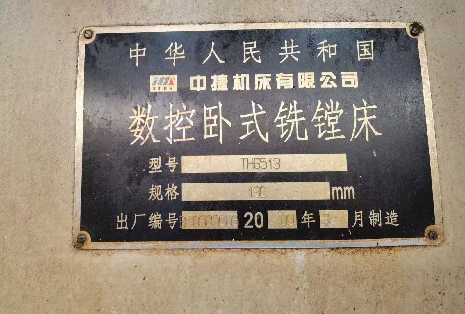 出售:2009年中捷6513落地镗床！ 工作台1600/1800，W轴800！