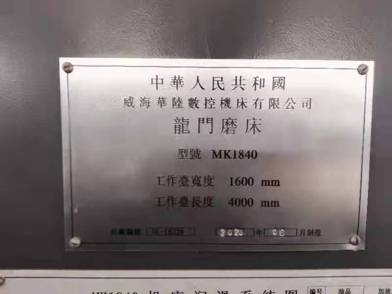 出售MK1840数控龙门磨