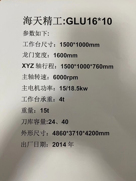 出售:海天定梁龙门加工中心 型号GLU16X10    售价:45万  法扎克0i-MD系统，.